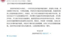 学校最新事件爆料案例,最新事件爆料揭秘校园真相